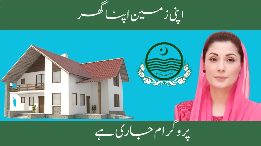 Apni Zameen Apna Ghar