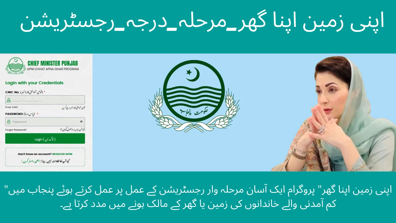 Apni Zameen Apna Ghar_Step_by_Step Registration