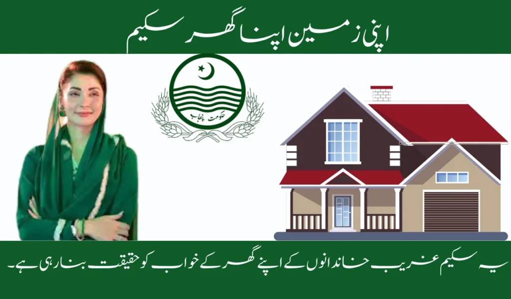 Apni Zameen Apna Ghar SchemeApni Zameen Apna Ghar Scheme