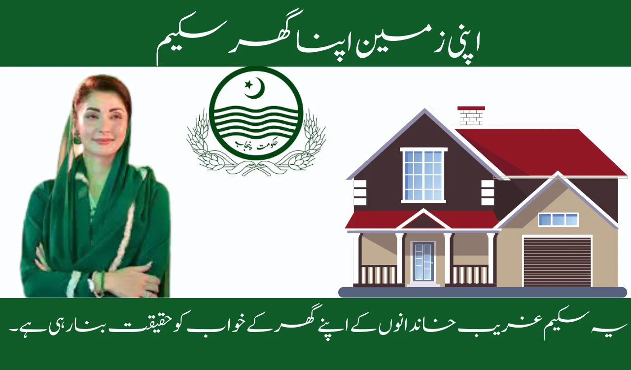 Apni Zameen Apna Ghar SchemeApni Zameen Apna Ghar Scheme