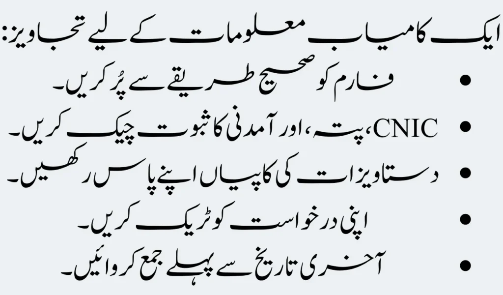 How to Apply For Apni Zameen Apna Ghar