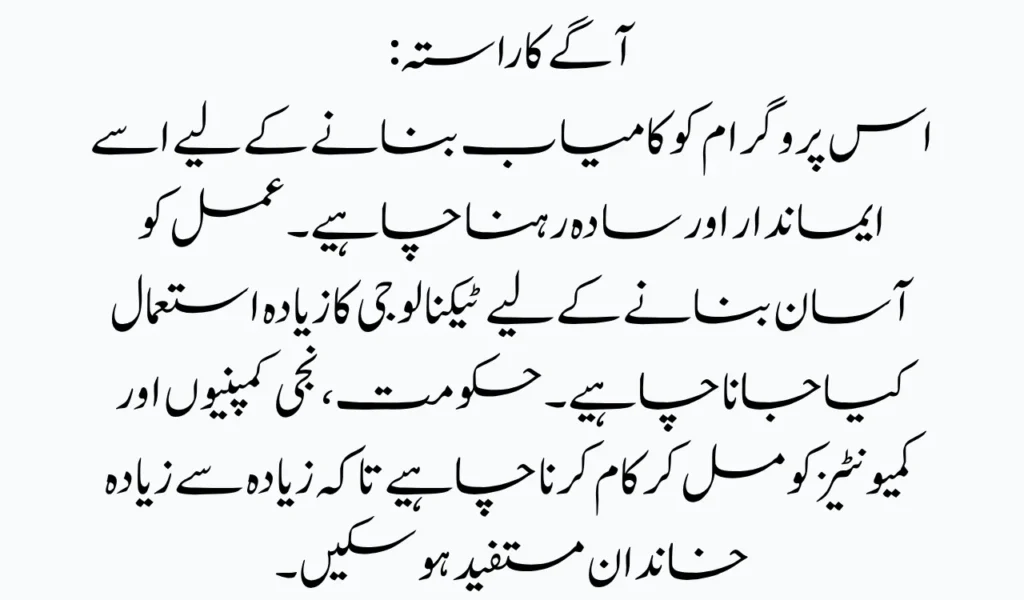 Apni Zameen Apna Ghar Changing Lives in Pakistan