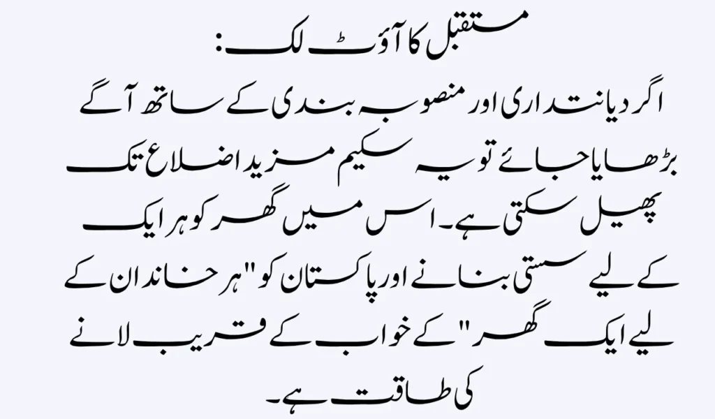 Apni Zameen Apna Ghar Secure Housing Through Easy Plans