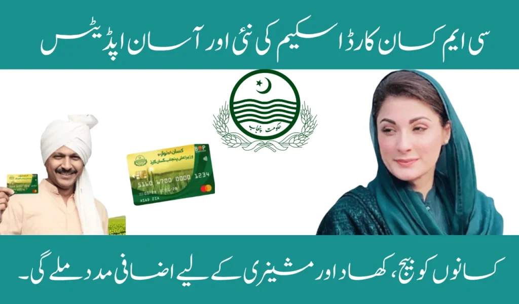 CM Kisan Card Scheme New Update 2025