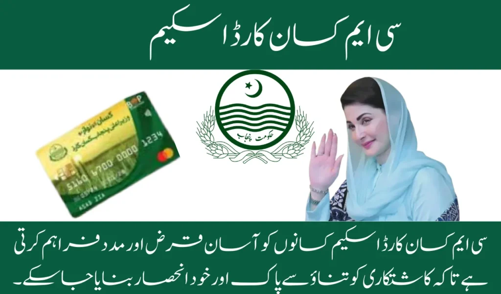 CM Kisan Card Scheme