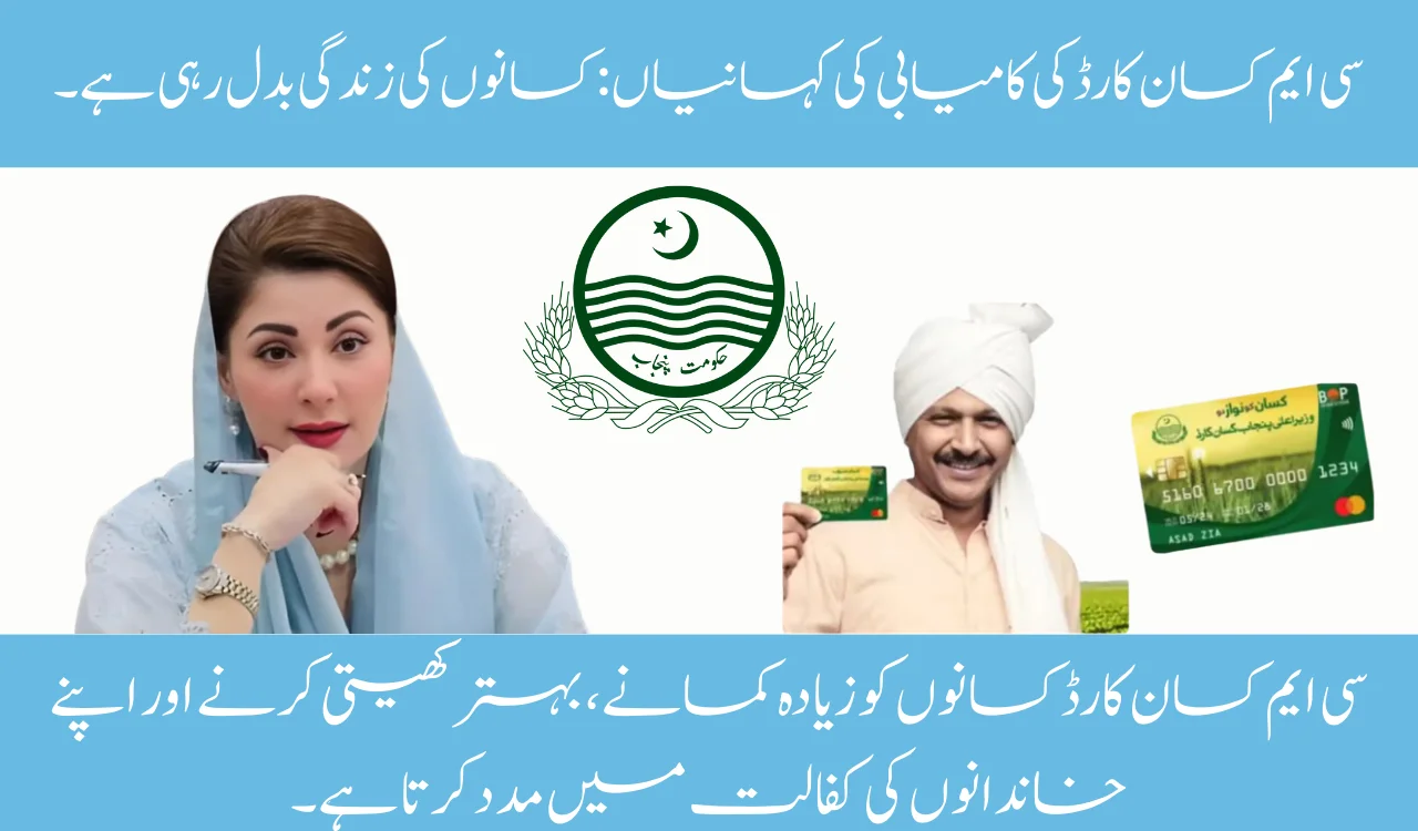 CM Kisan Card Success Stories: Changing Farmers’ Lives