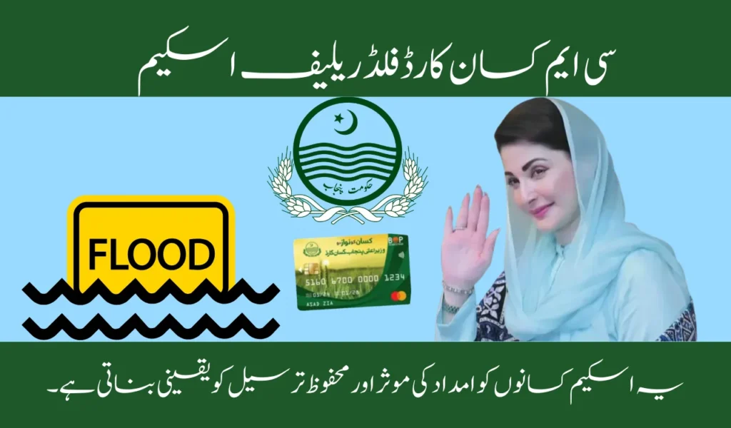 CM Kisan Card Flood Relief Scheme