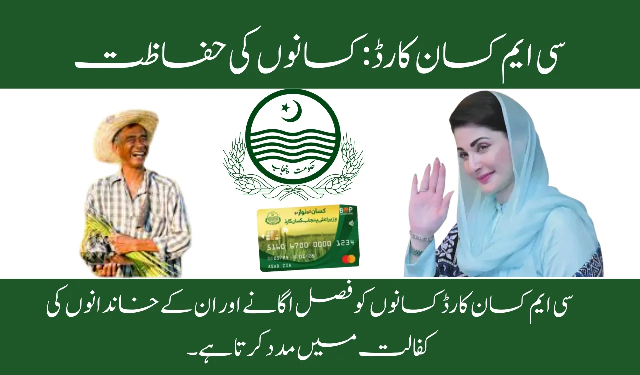 CM Kisan Card: Safeguarding Farmers