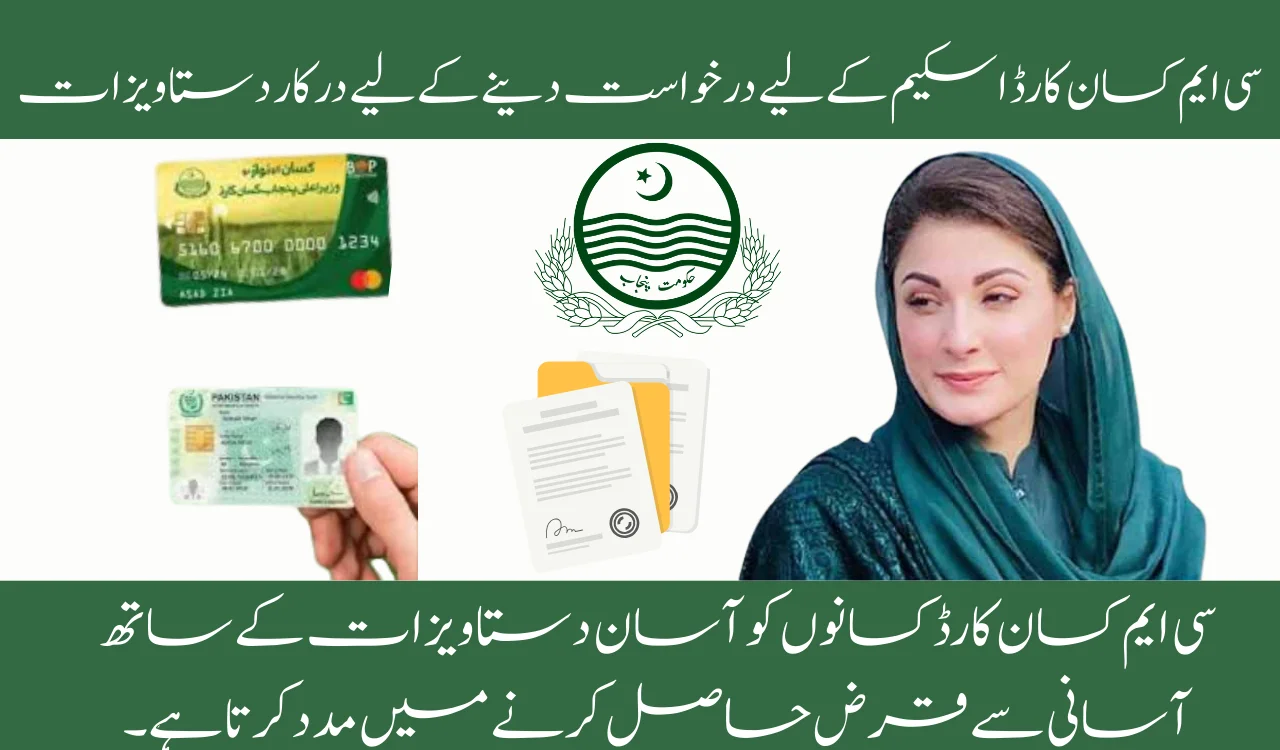 Required Documents to Apply for CM Kisan Card Scheme 