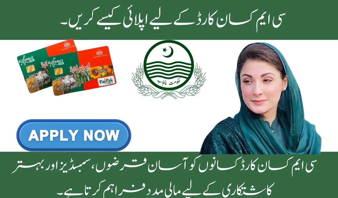 How to Apply for CM Kisan Card