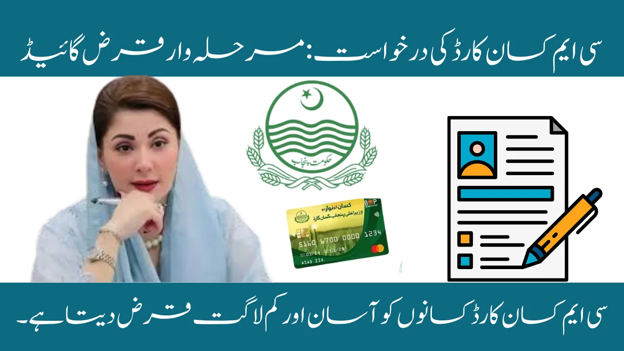 CM Kisan Card Application: Step-by-Step Loan Guide