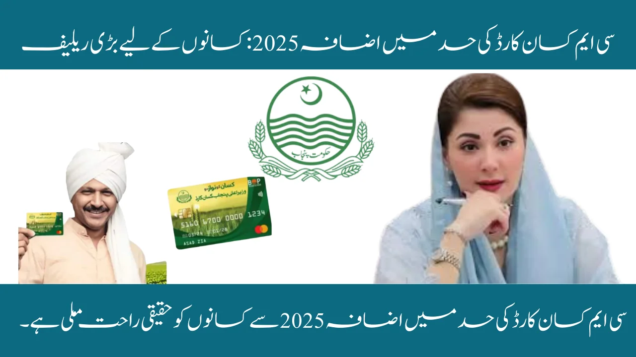 CM Kisan Card Limit Increase 2025: Big Relief for Farmers