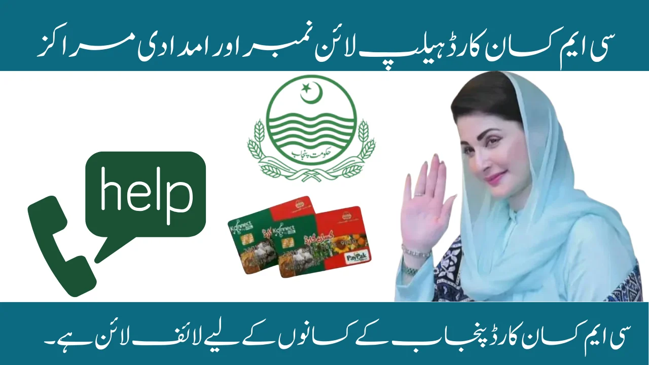 CM Kisan Card Helpline Numbers & Support Centers