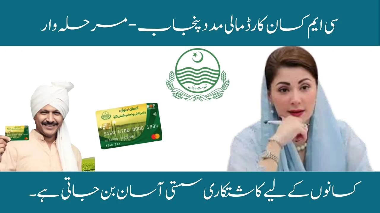 How to Apply for CM Kisan Card Subsidy in Punjab_Step by Step