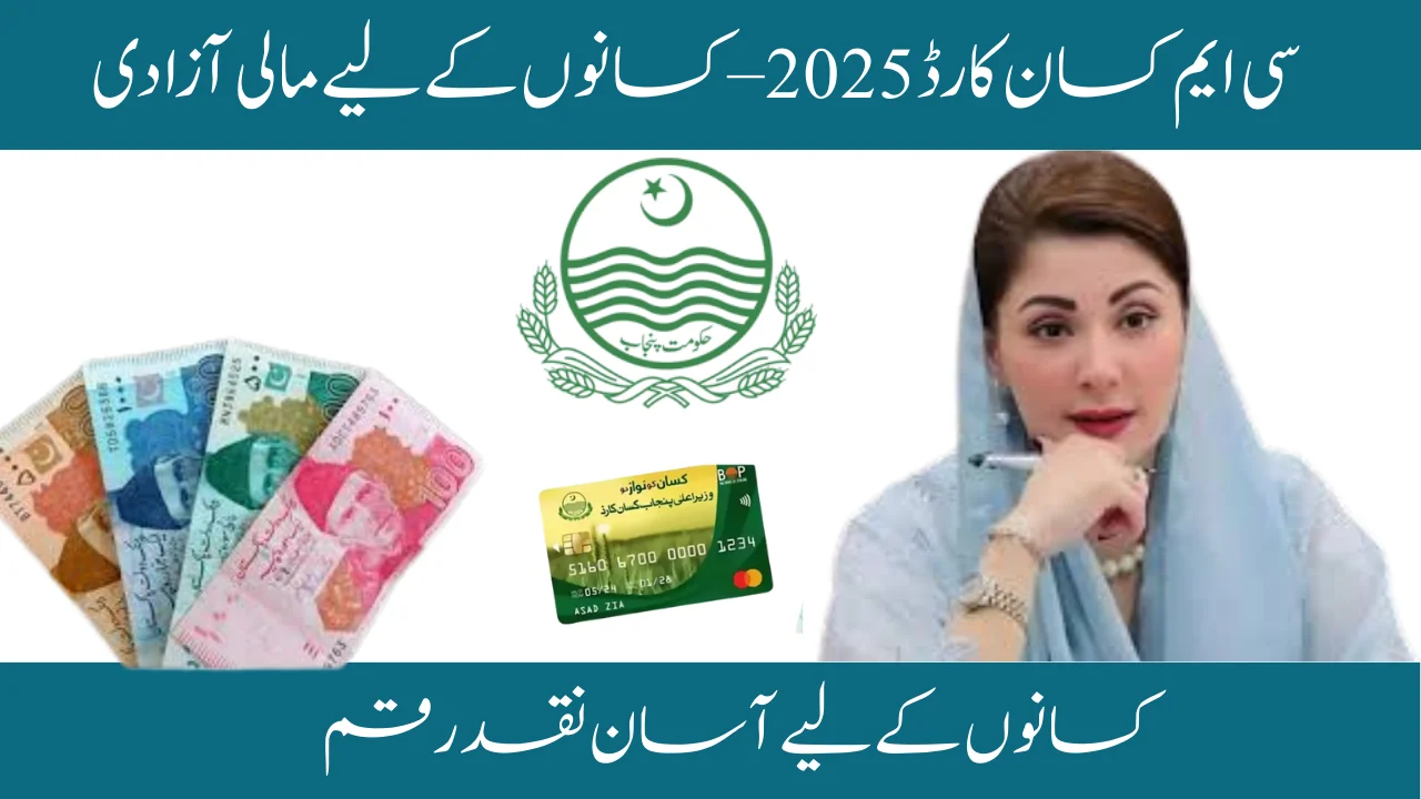 CM Kisan Card 2025 – Financial Freedom for Farmers