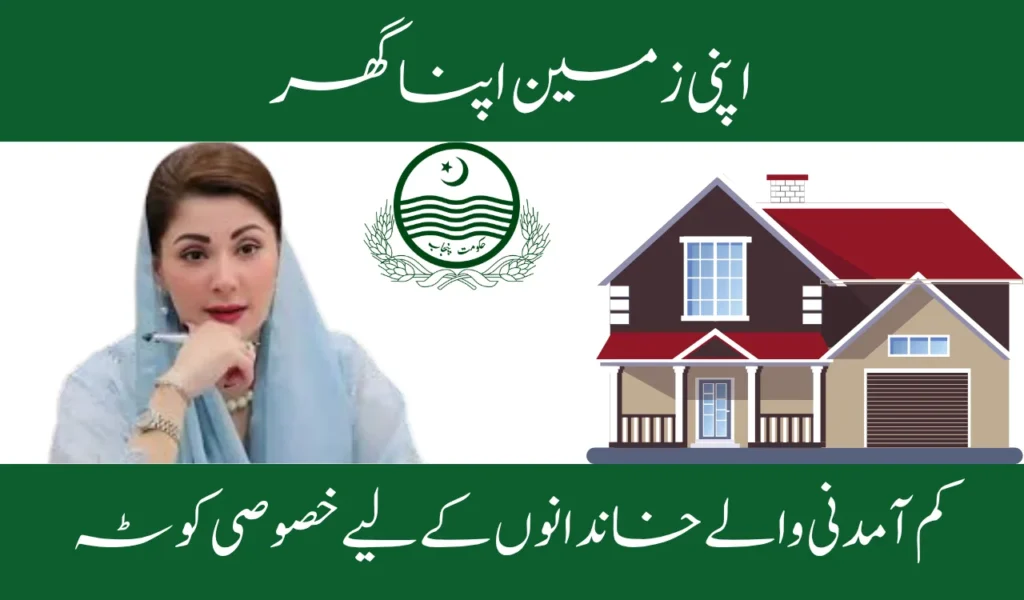 Apni Zameen Apna Ghar: Special Quota for Low-Income Families