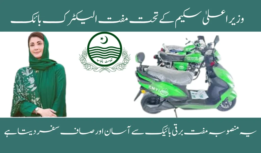 Free Electric Bikes Under CM Scheme - Step by Step Guide