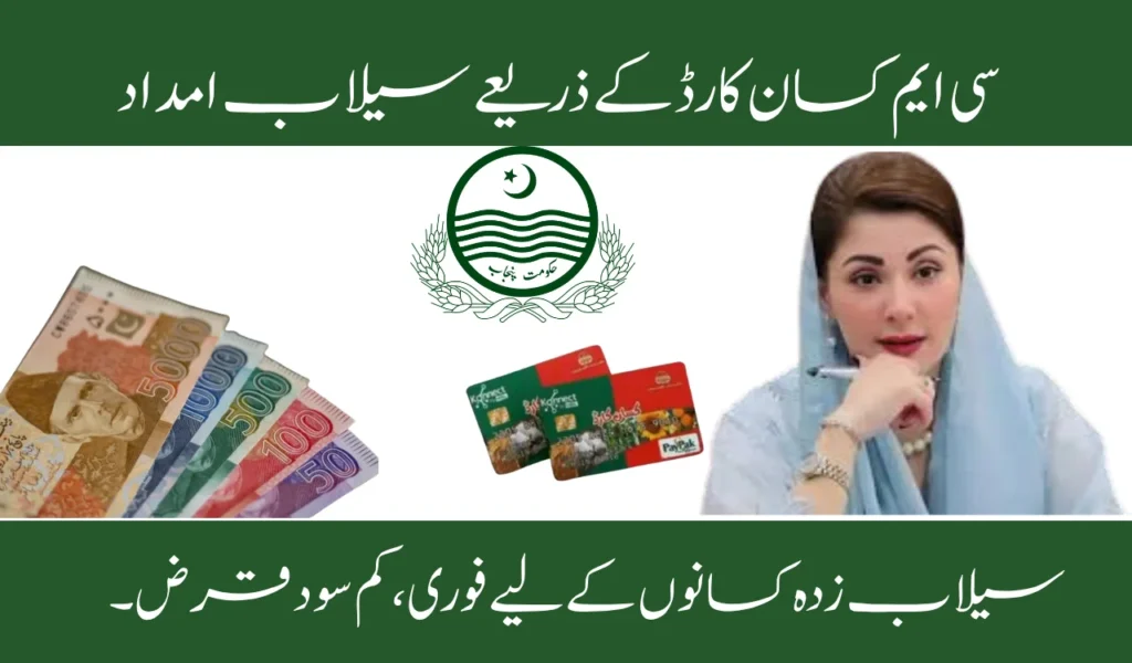 Flood Relief Through CM Kisan Card Emergency Loans