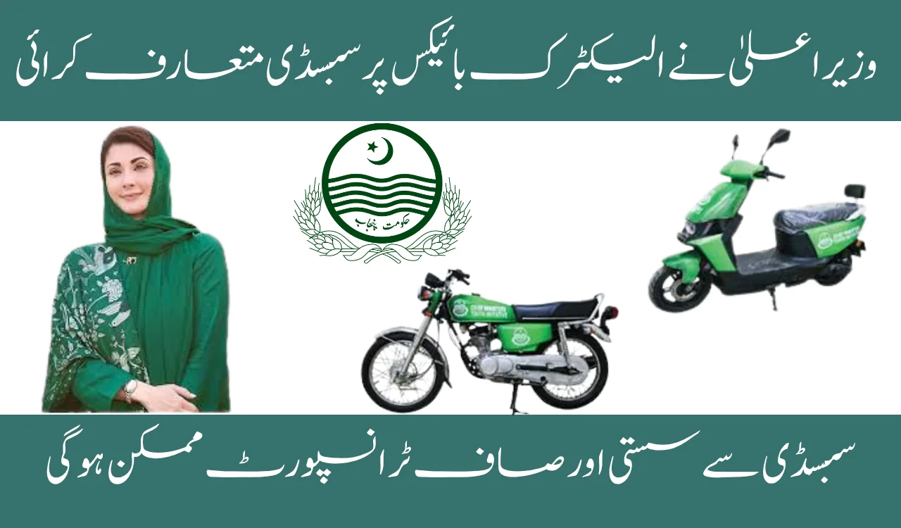 CM Introduces Subsidy on Electric Bikes
