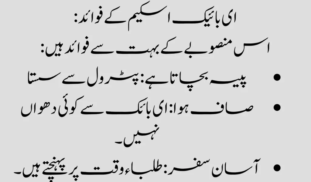 Government of Punjab Empowers Students with E-Bikes