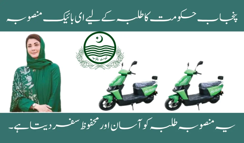 Government of Punjab Empowers Students with E-Bikes