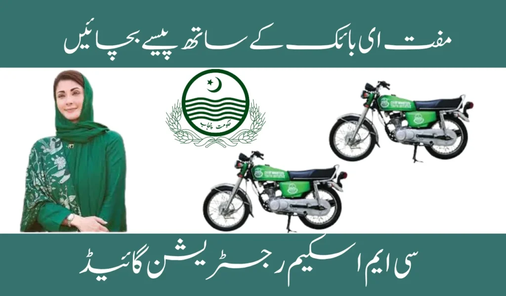 Save Money with Free E-Bike: CM Scheme Registration Guide