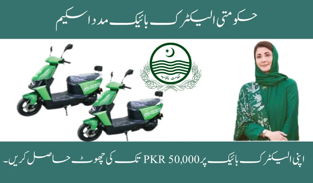 Government Electric Bike Subsidy Explained – CM Scheme 2025