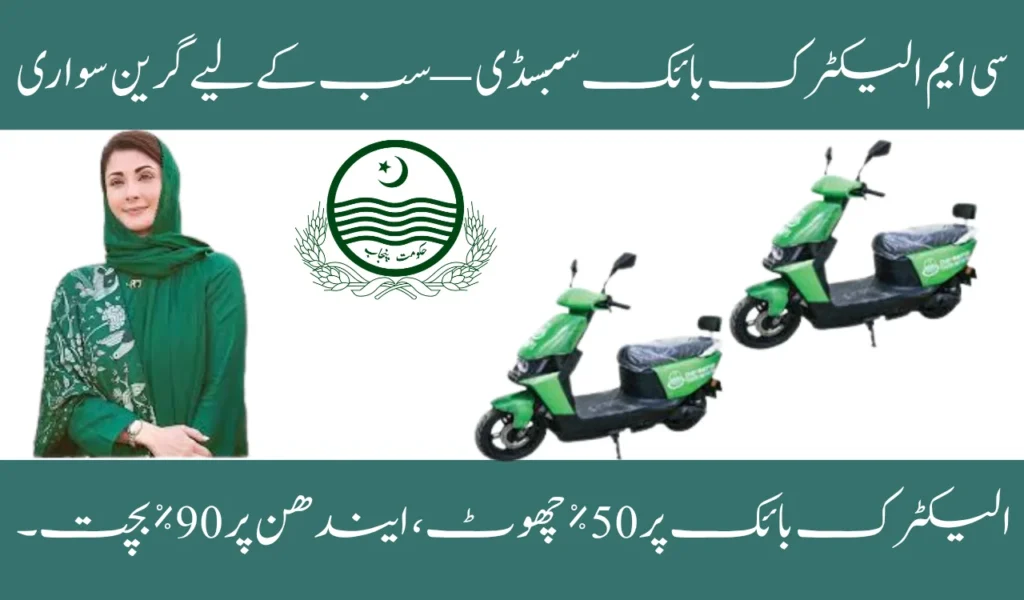 CM Electric Bike Subsidy_Eco-Friendly Bikes for All