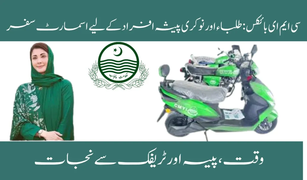 CM e-Bikes: Smart Commute for Students & Jobholder