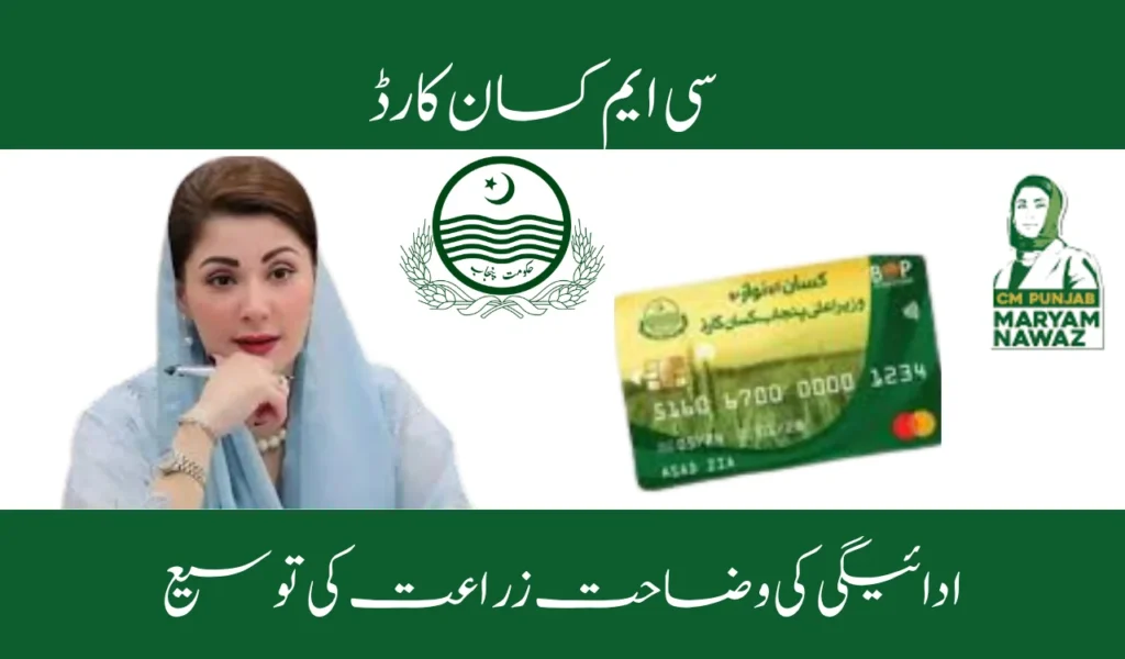 CM Kisan Card: Payment Clarification Agriculture Extension