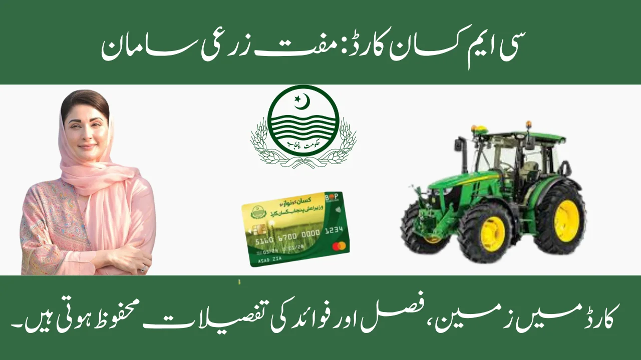 CM Kisan Card 2025: Free Farm Equipment