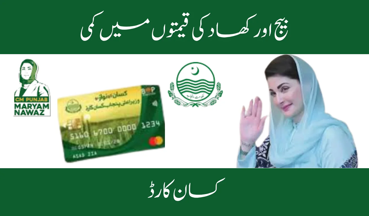 Kisan Card: Reduced Prices on Seeds & Fertilizers