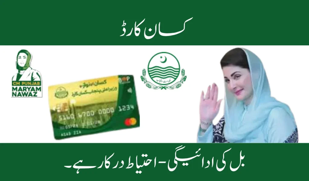  Kisan Card Bill Payment - Caution Required
