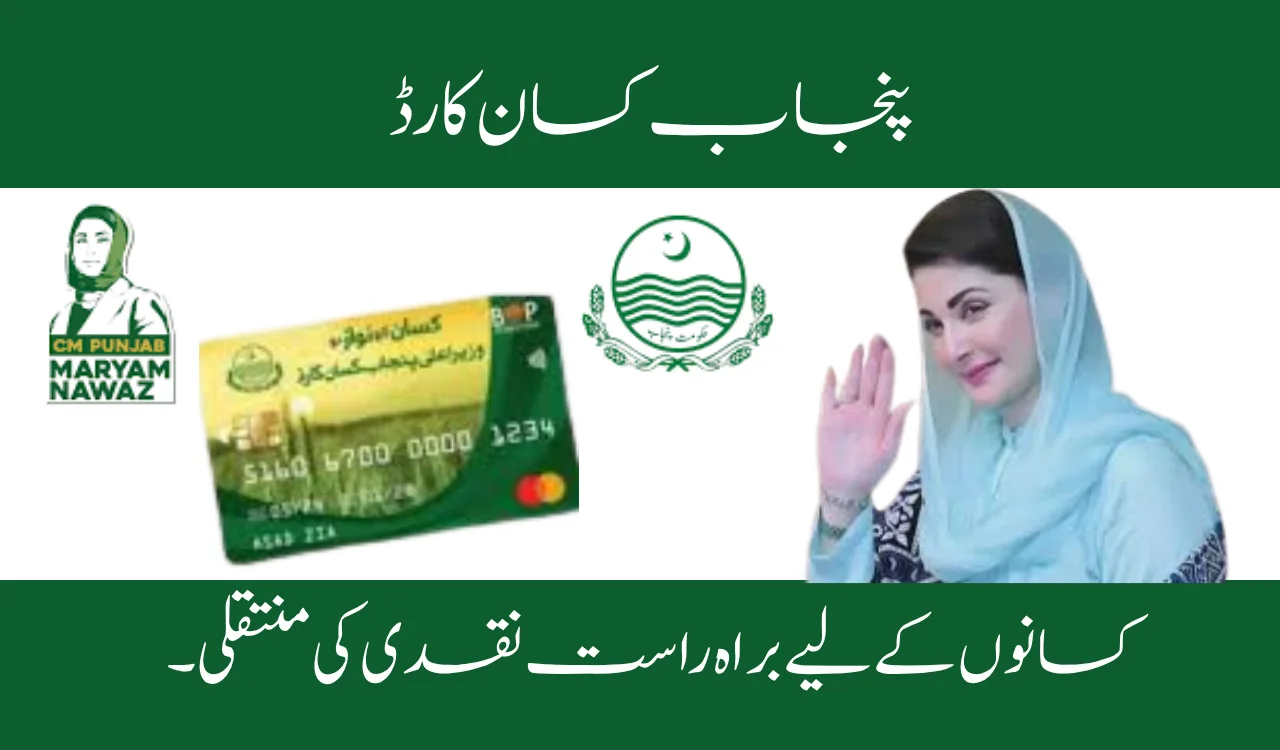 Punjab Kisan Card: Direct Cash Transfers for Farmer