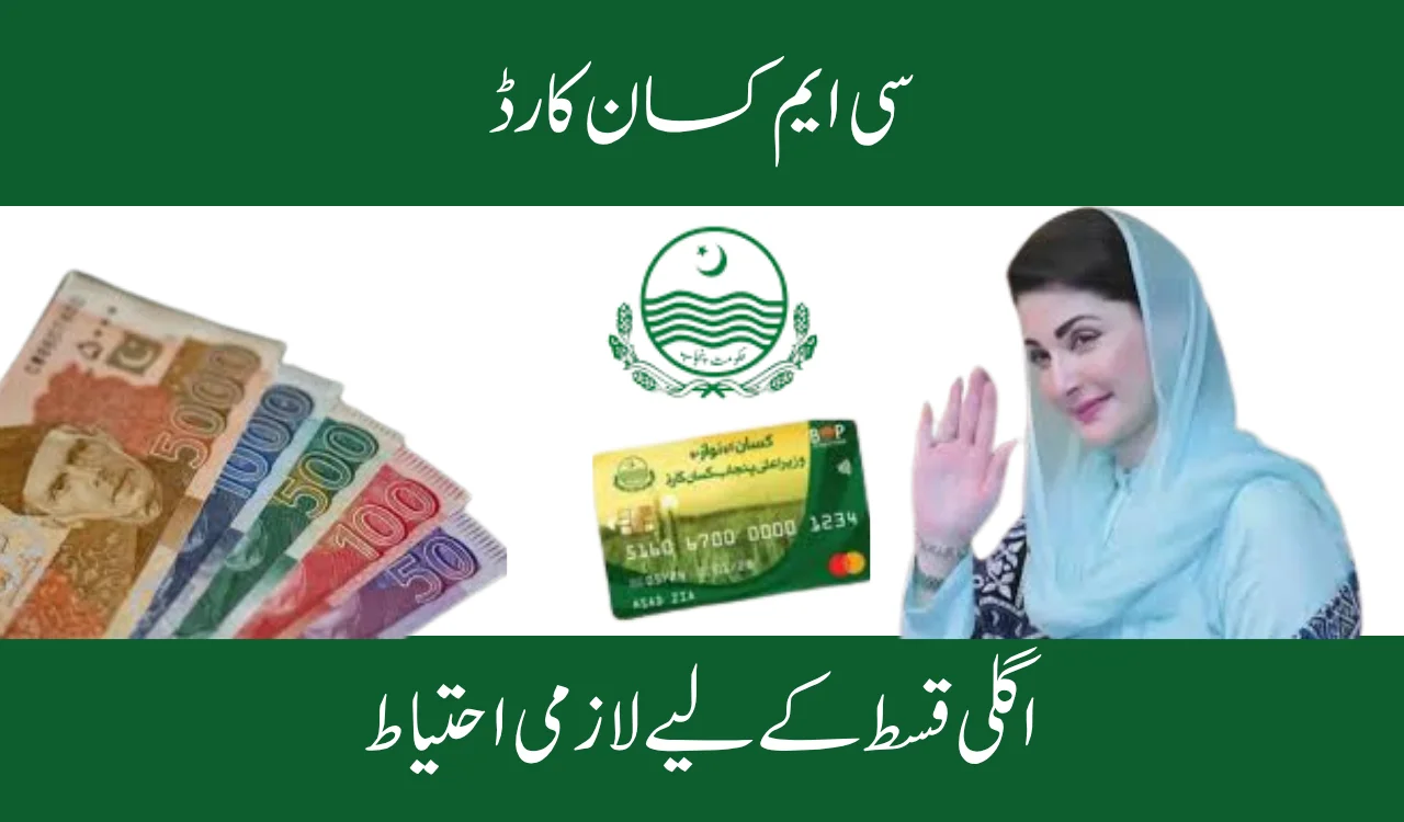  Kisan Card - Mandatory Precaution for Next Installment