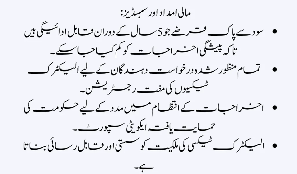 Benefits of the CM E_Taxi Scheme