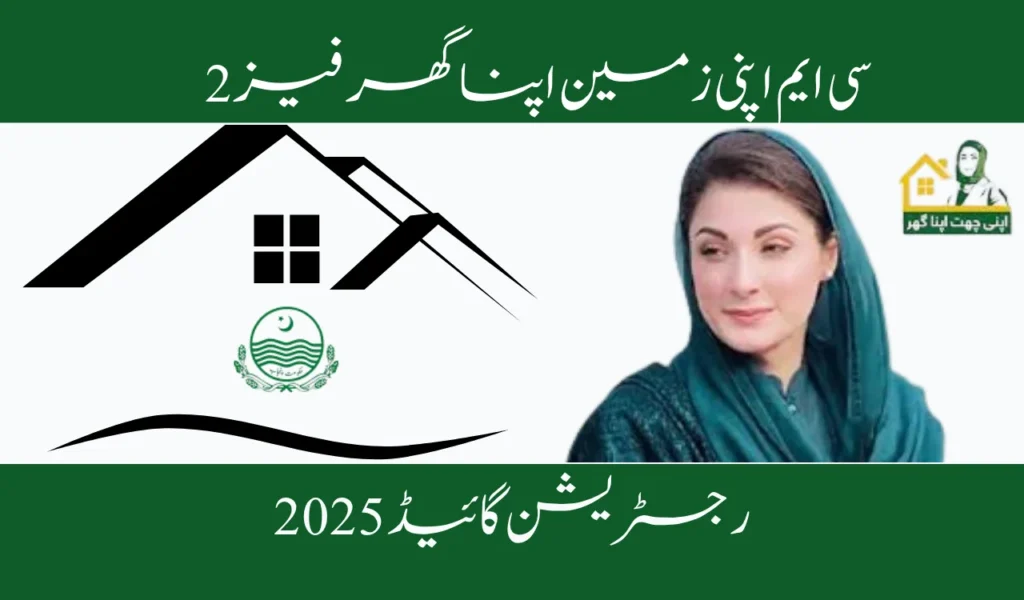 CM Apni Zameen Apna Ghar Phase 2 – Registration Guide 2025