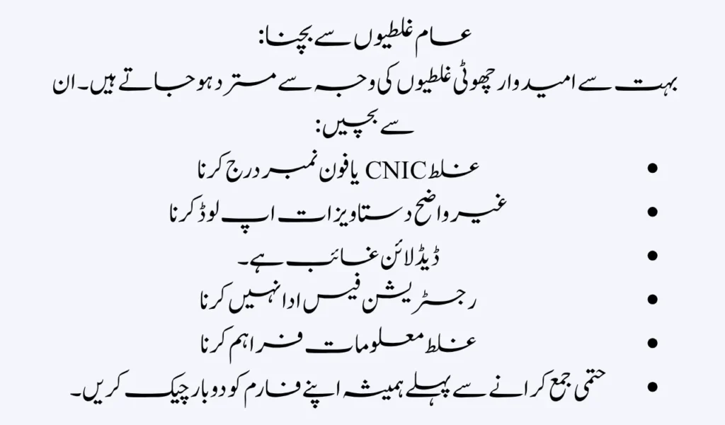 CM Apni Zameen Apna Ghar Phase 2 – Registration Guide 2025