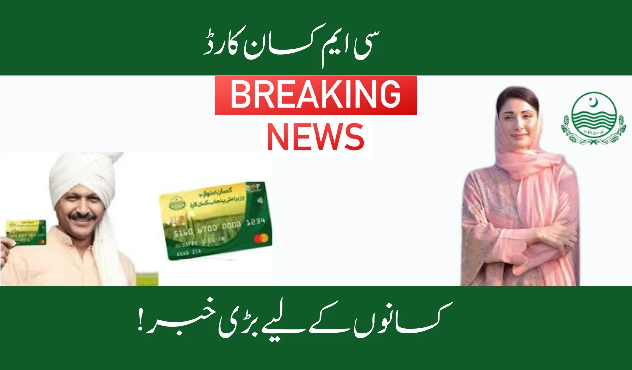 CM Kisan Card 2025 Big News for Farmers!