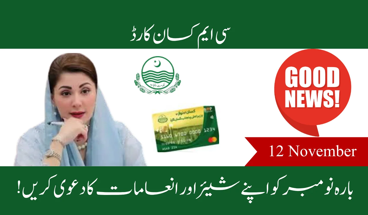 CM Kisan Card Claim Your Share & Rewards on 12 Nov!