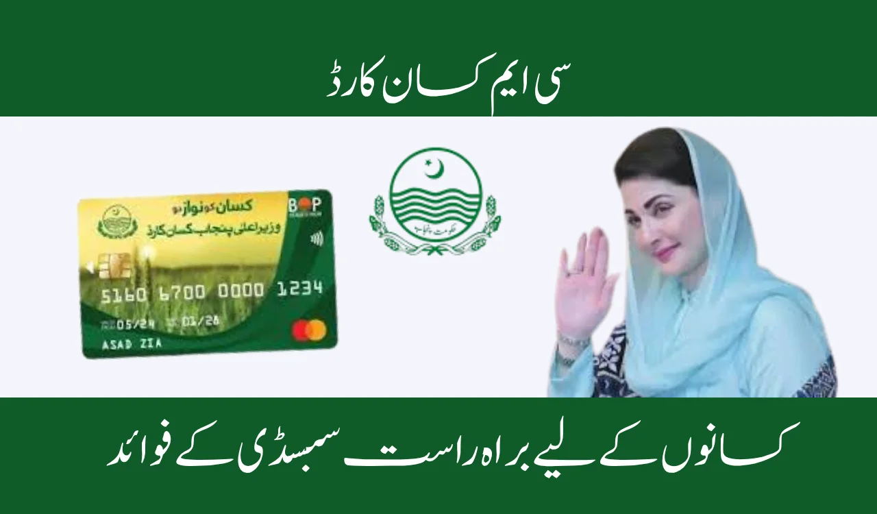 CM Kisan Card Direct Subsidy Benefits for Farmers