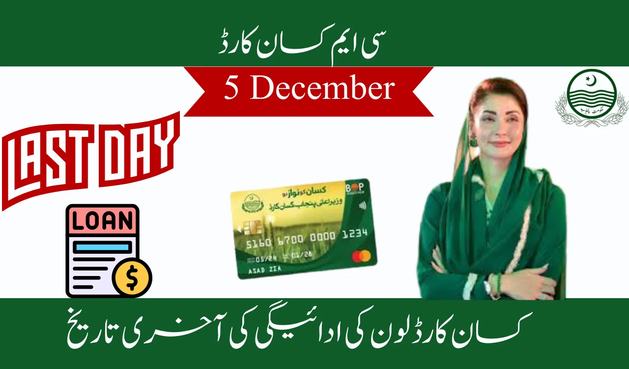 Final Deadline for Kisan Card Loan Repayment — December 5, 2025