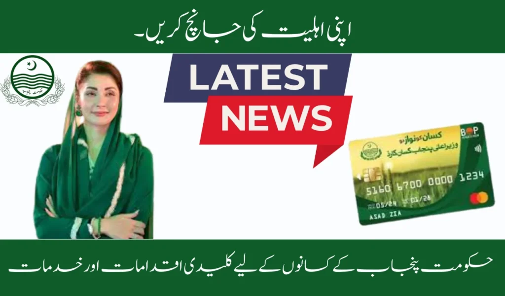 Government of Punjab's Key Initiatives and Services for Farmers – Check Your Eligibility