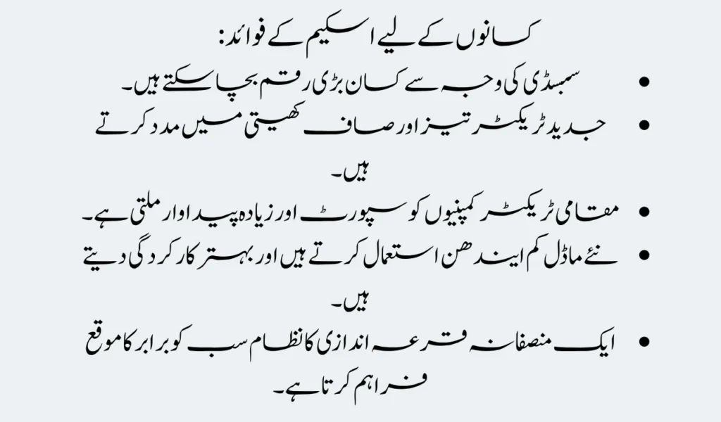 Green Tractor Scheme Phase 2 Latest Draw Update