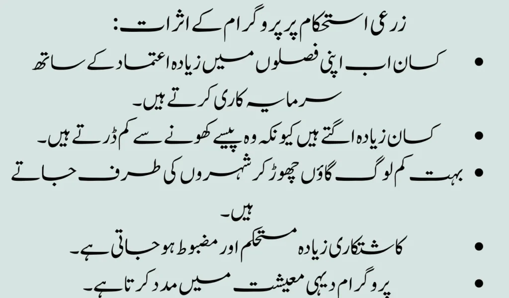 Punjab Crop Insurance Program – Financial Protection for Farmers