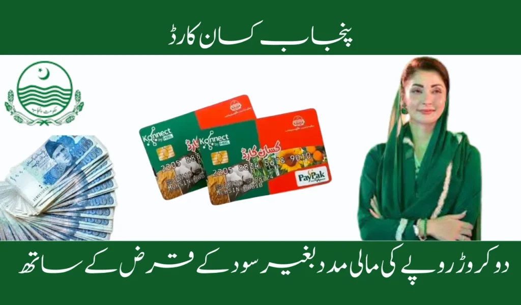 Punjab Kisan Card Rs. 200B Support with Interest-Free Loans