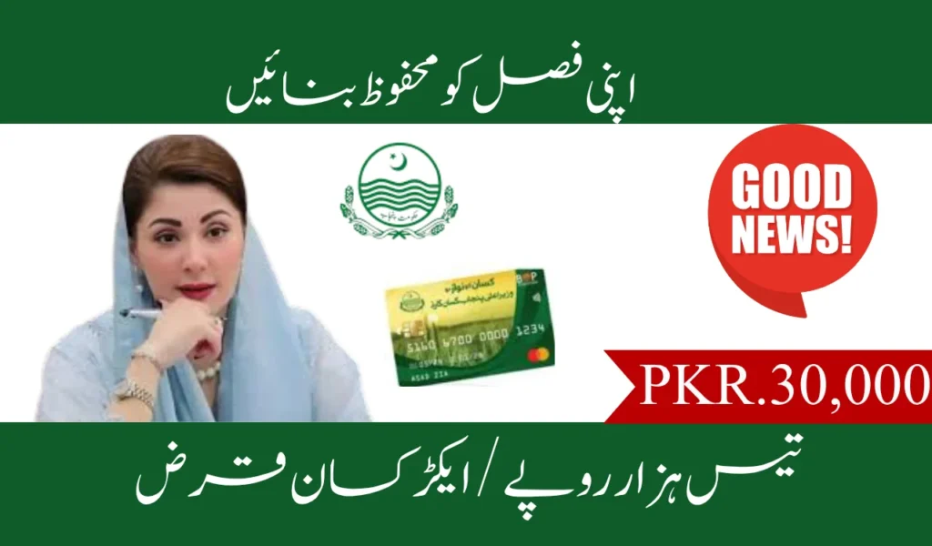 Secure Your Harvest PKR 30KAcre Kisan Loan